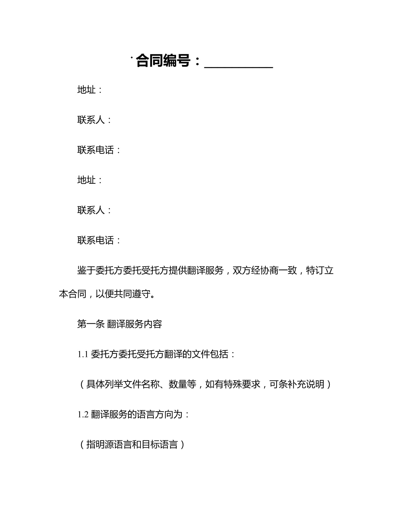 2024年翻譯服務代理合同范文