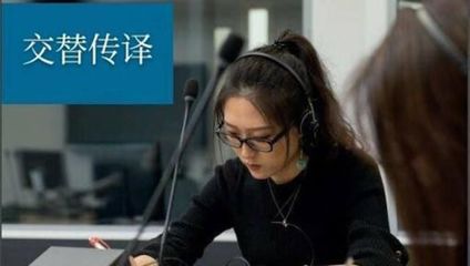 知行翻譯公司解析 交替?zhèn)髯g的三大核心要求