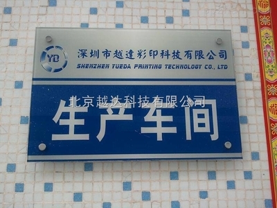 探尋蒼南亞克力標(biāo)牌UV打印機(jī)廠家的行業(yè)前景與技術(shù)優(yōu)勢